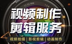 企业形象宣传片制作、大型活动专题片制作、电视广告片创意设计 企业形象宣传片制作、大型活动专题片制作、电视广告片创意设计