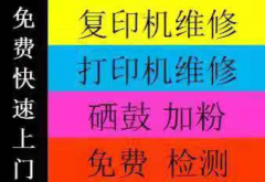 投影仪技术维护修复印机维修打印机维修耗材监控安装技术服务 投影仪技术维护修复印机维修打印机维修耗材监控安装技术服务