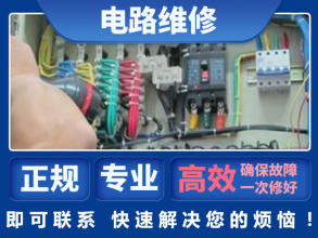 邯郸市高级电工电路维修安装检测技术服务24小时 邯郸市高级电工电路维修安装检测技术服务24小时