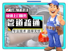 邯郸管道疏通 | 支持打捞物品、污水池清掏、化粪池清理等 | 邯郸管道疏通 | 支持打捞物品、污水池清掏、化粪池清理等 |