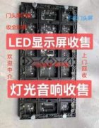 整场酒吧二手音响功放舞台灯光二手LED显示屏大量出售