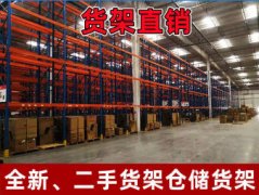 低价出售全新二手货架架子提供货架